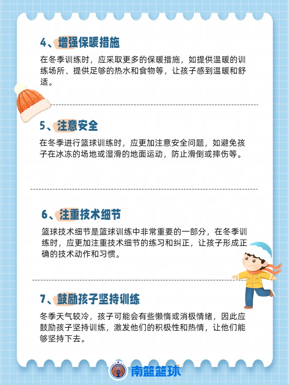 如何通过篮球表演赛制定有效的训练计划_2